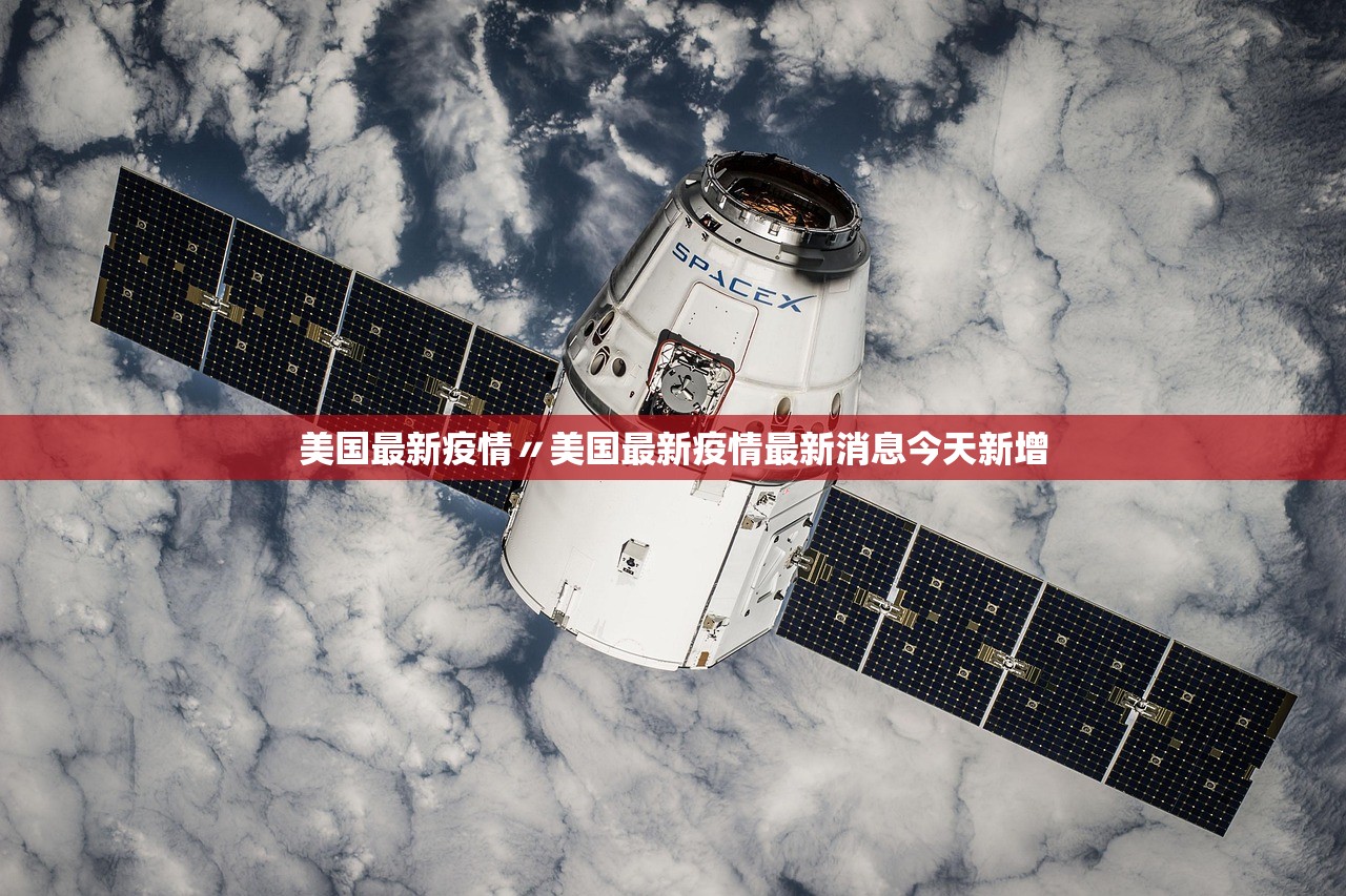 美国最新疫情〃美国最新疫情最新消息今天新增 美国最新疫情〃美国最新疫情最新消息今天新增