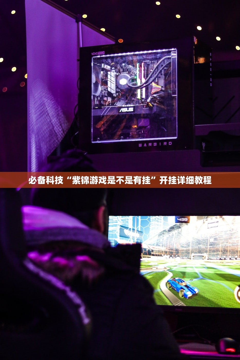 万能开挂辅助“九酷副厅能开挂吗”2026新版本软件
