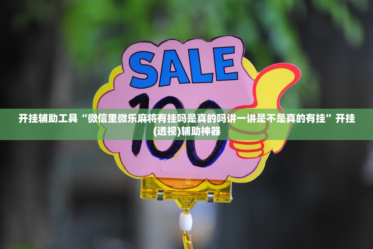 必学教你安装“科乐麻将究竟有挂吗	”通用版下载教程！