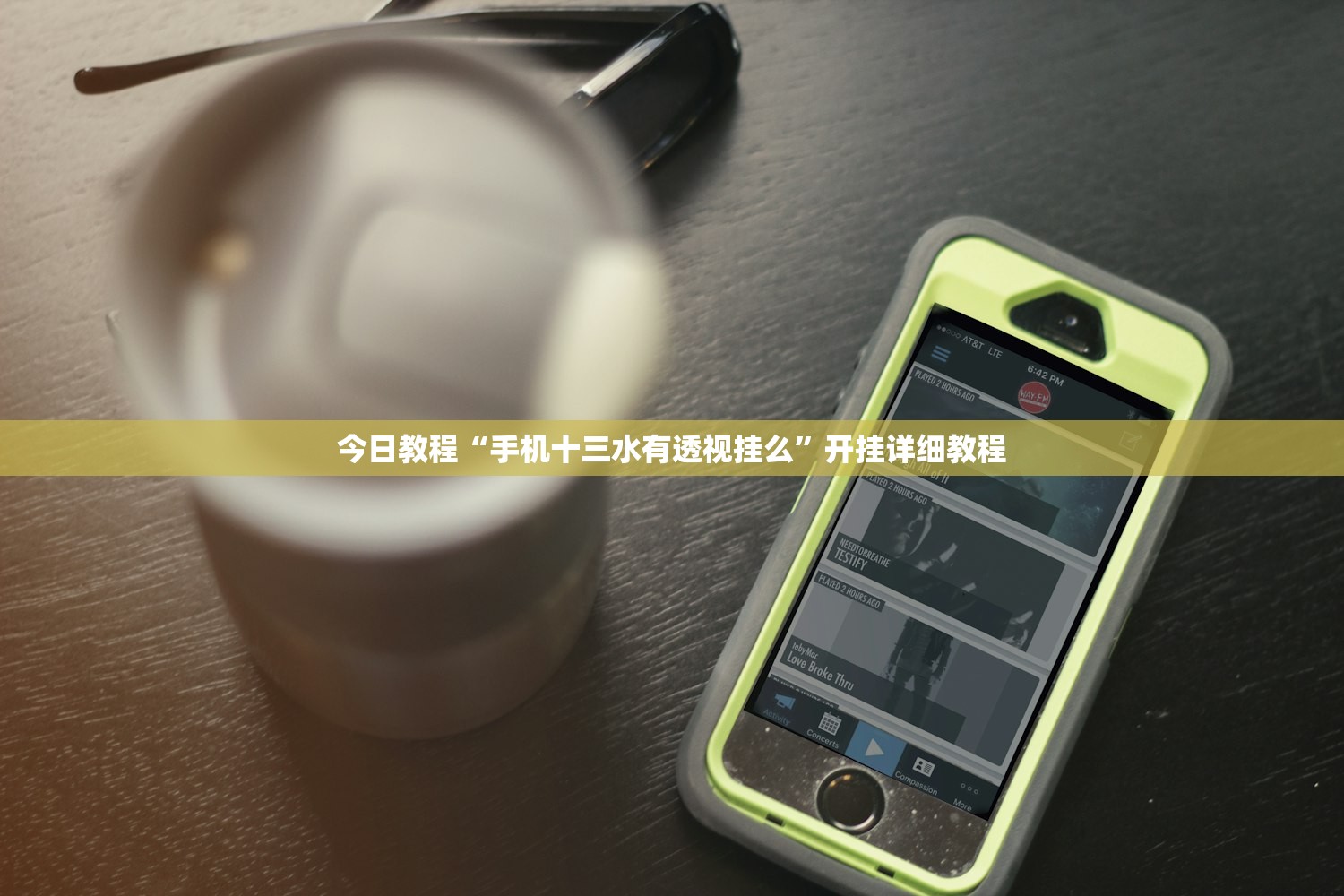 今日教程“手机十三水有透视挂么”开挂详细教程