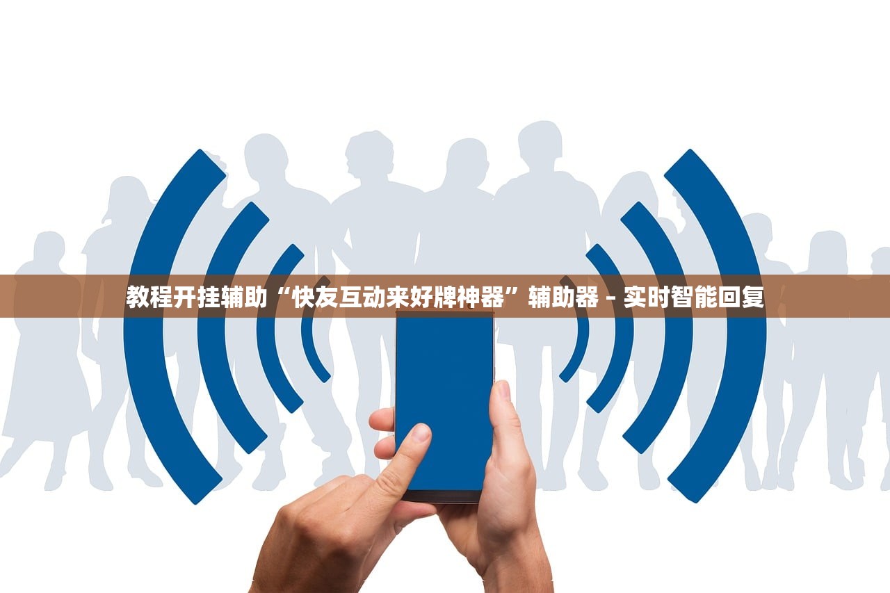 开挂辅助工具“微乐万能开挂器”揭秘透视辅助万能挂用法
