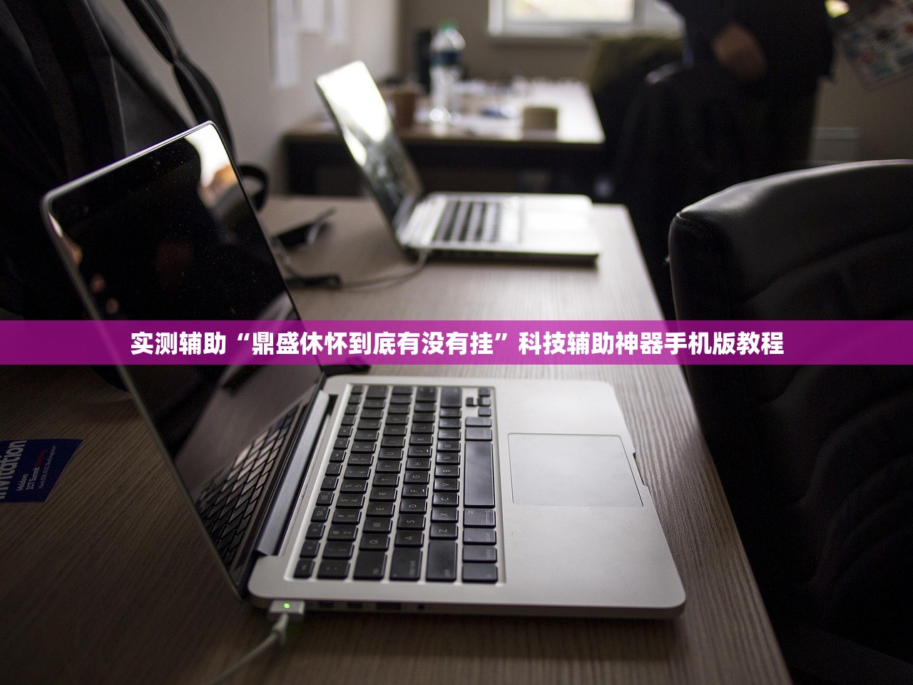 教程辅助“微信今日花牌开挂方法	”附开挂脚本详细教程-知乎