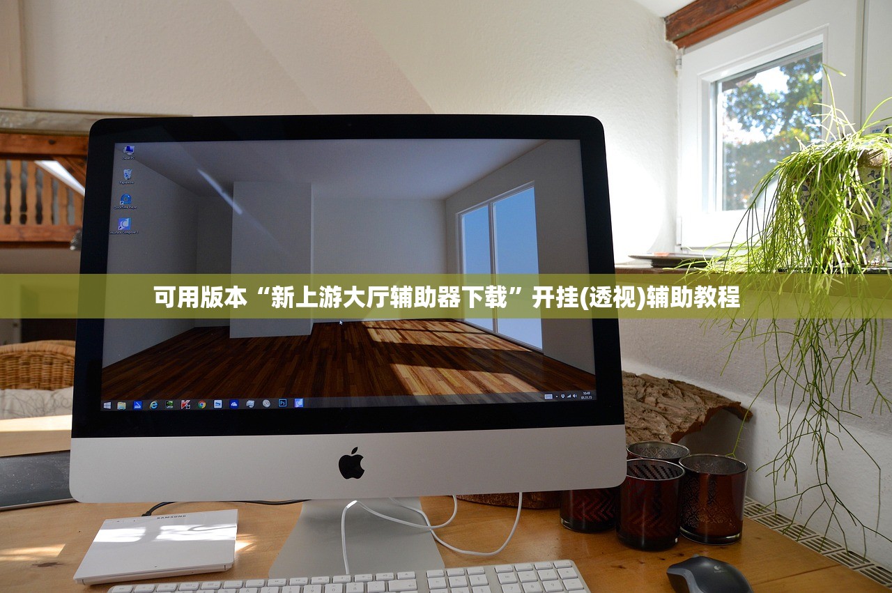 帮你解答“手机哈灵麻将开挂神器下载安装”开挂辅助详细步骤