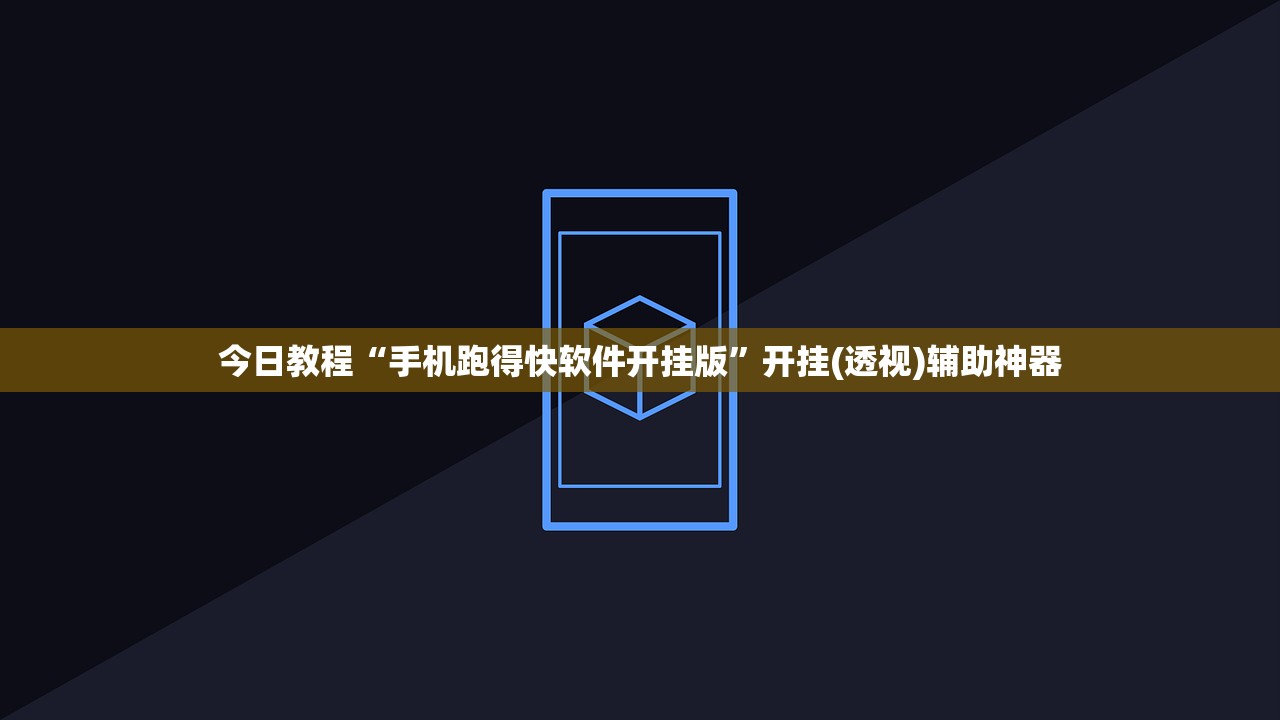 教程解析“微乐小程序麻将能不能开挂”详细分享装挂步骤教程