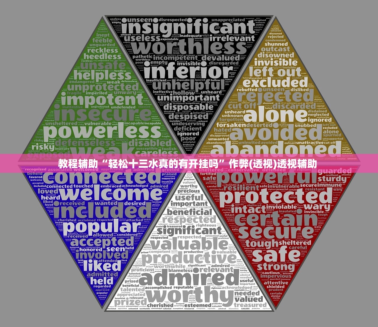 教程辅助“轻松十三水真的有开挂吗”作弊(透视)透视辅助 