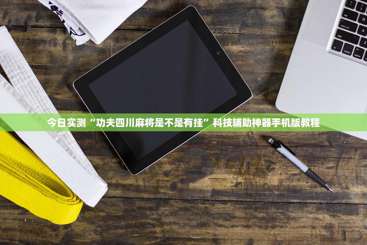 推荐一款“长乐四人斗地主确实真的有挂”(曝光透视必备猫腻)