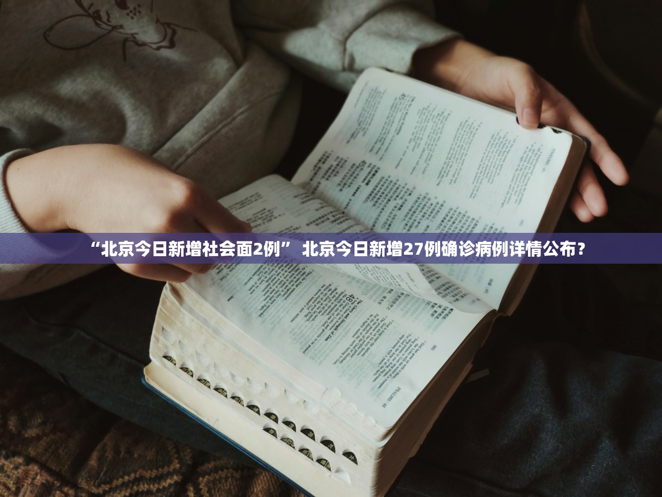 “天津新增本土无症状5例	” 天津新增4例无症状感染者？