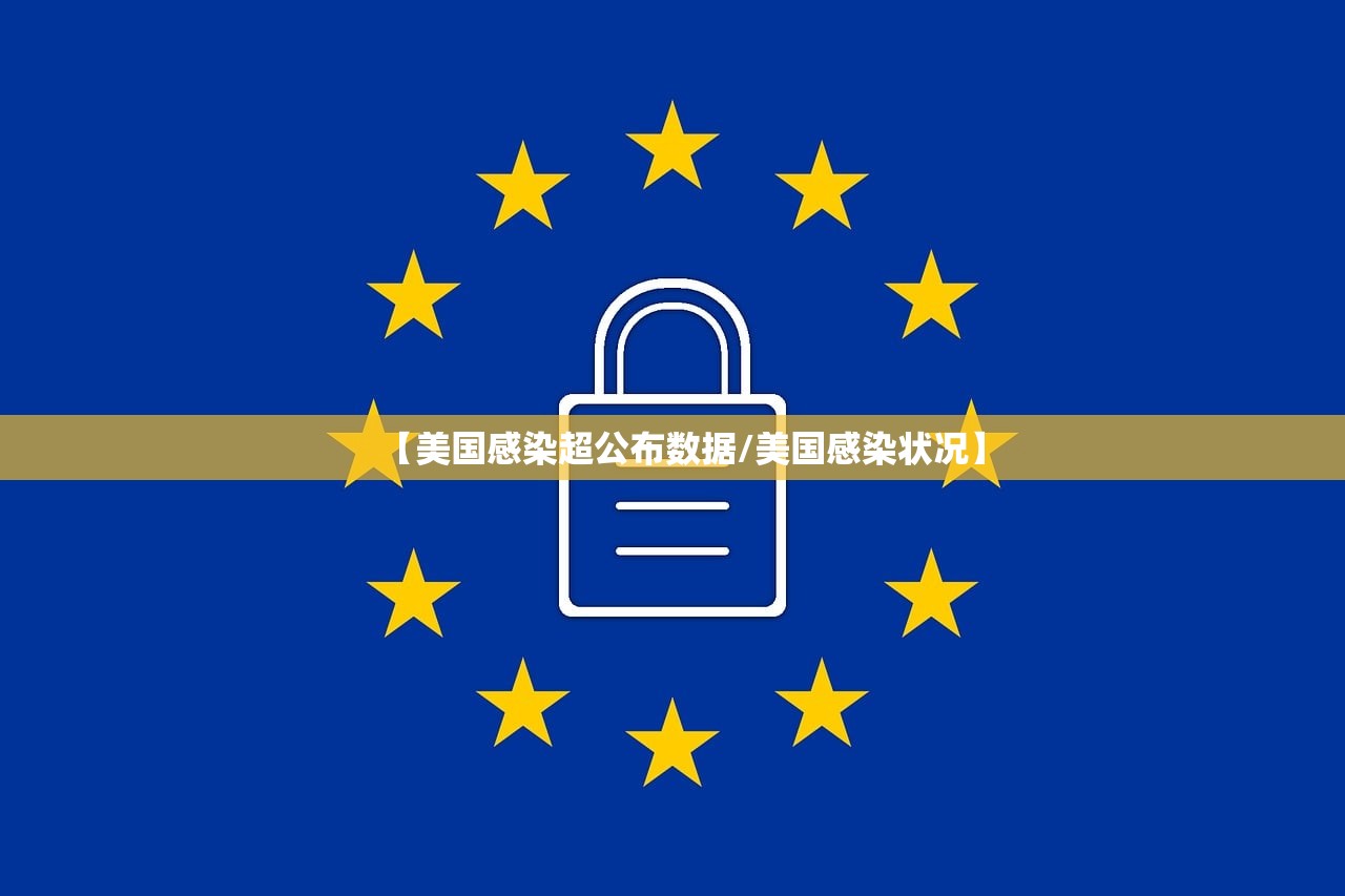 【美国感染超公布数据/美国感染状况】