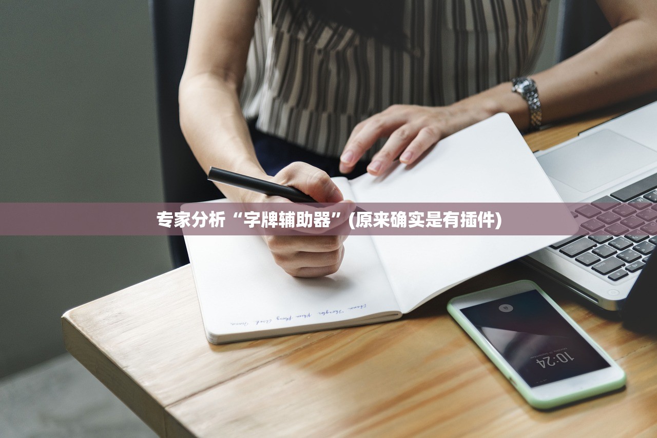 推荐一款“新蜜瓜拼三张辅助器”详细分享装挂步骤