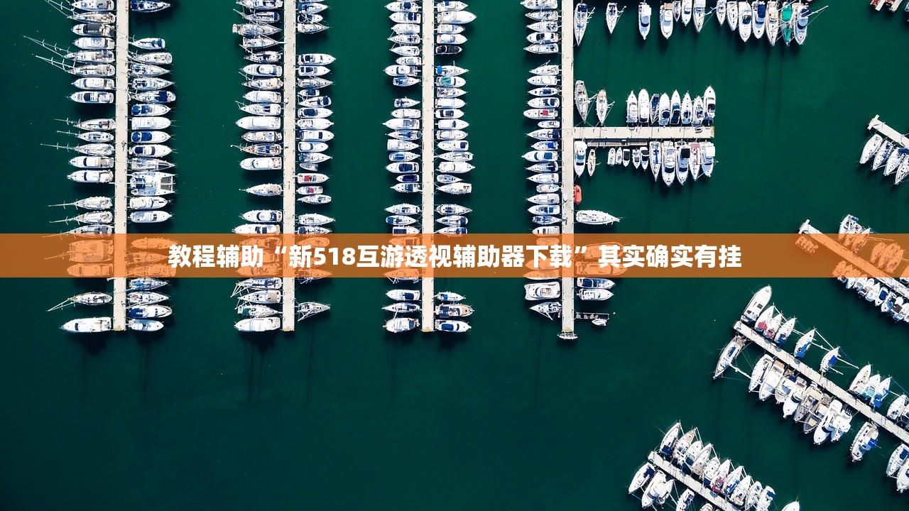 万能开挂辅助“新道游牛牛透视免费	”开挂辅助详细步骤