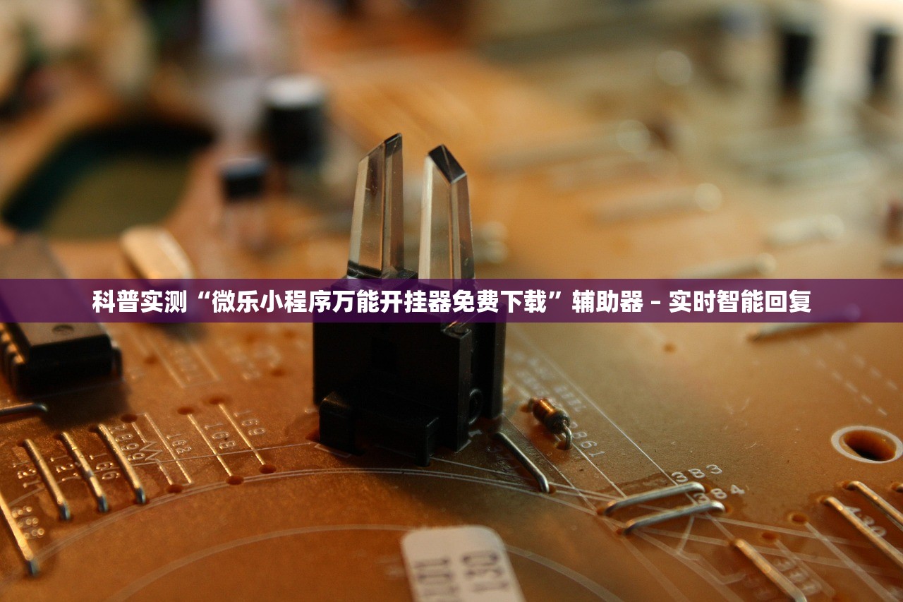 必备科技“朋朋棋牌开挂方法”详细分享装挂步骤教程
