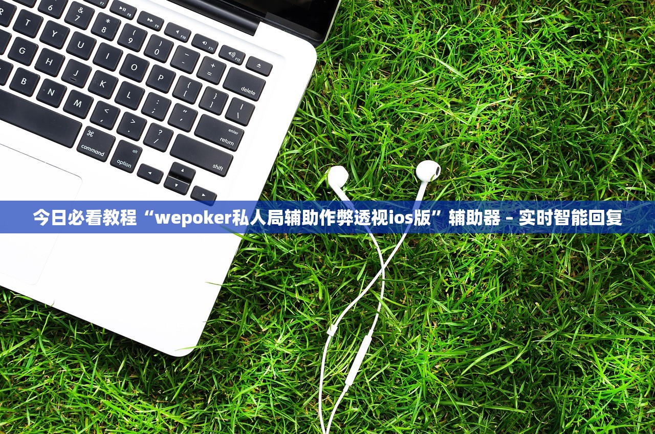 科普实测“贪玩互娱开挂神器”开挂(透视)辅助神器
