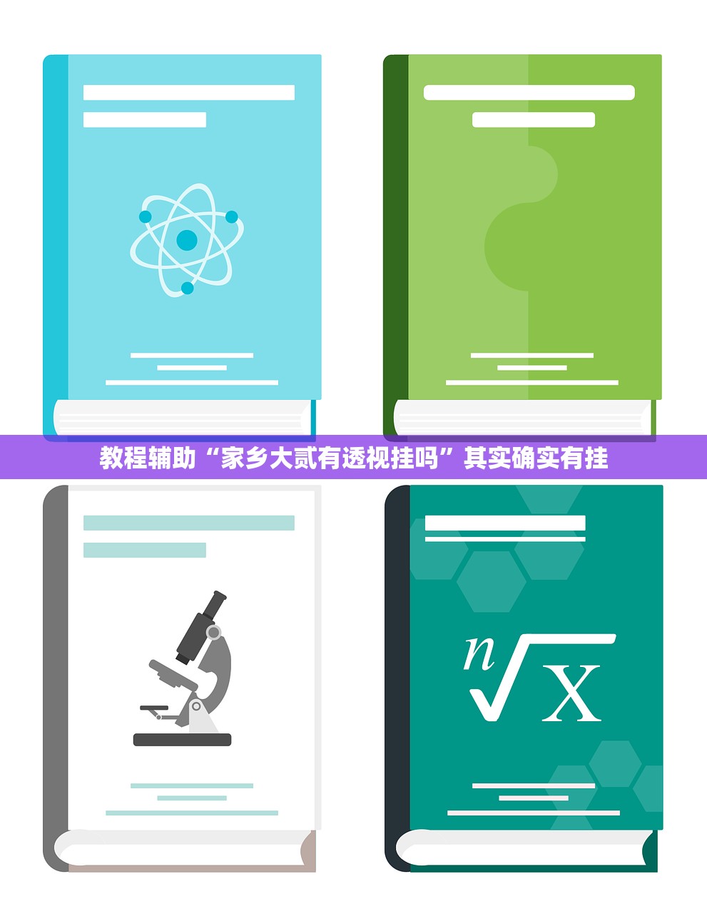 推荐一款“微信里微乐麻将有挂吗是真的吗	”开挂详细教程