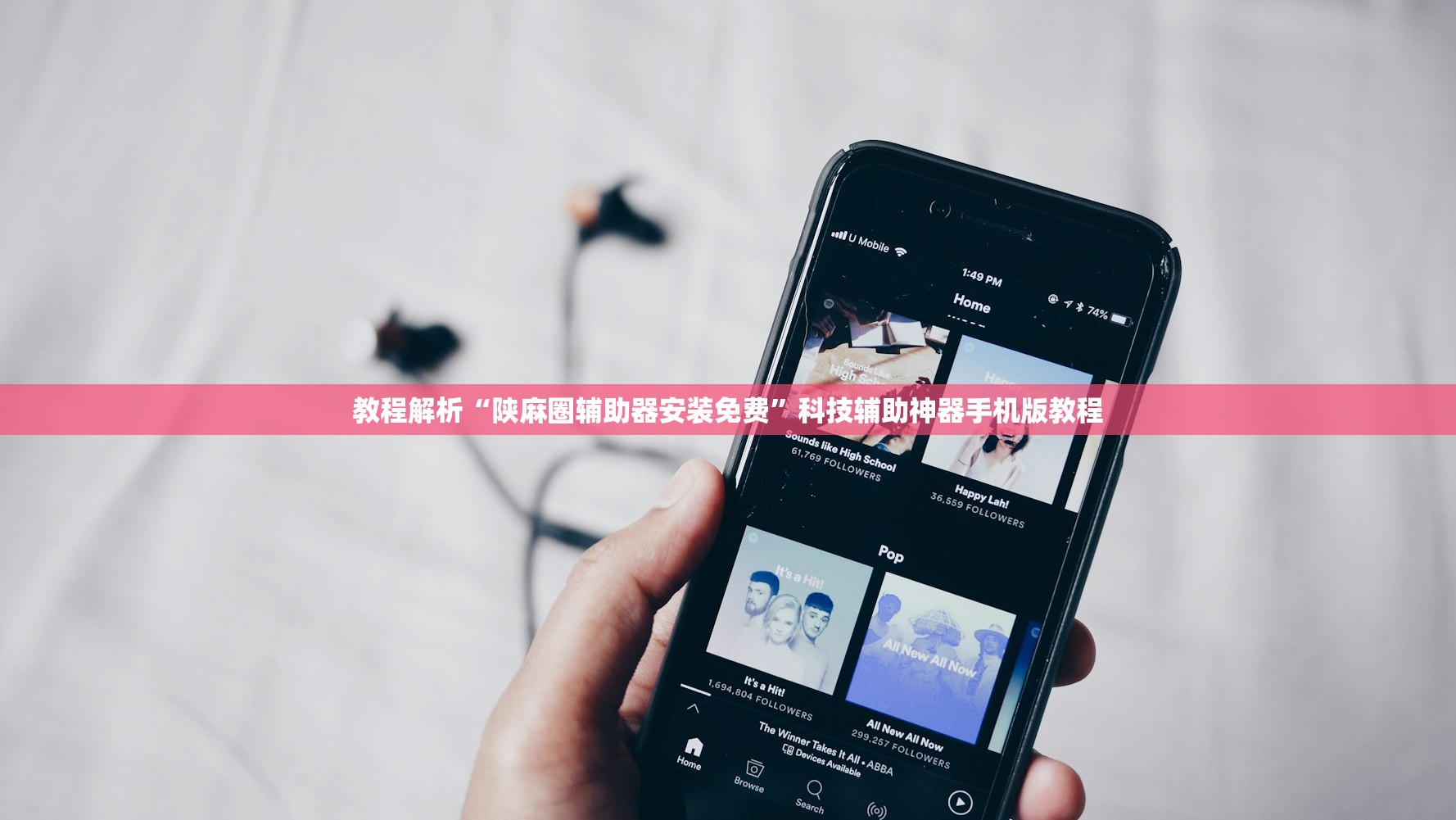 教程解析“陕麻圈辅助器安装免费”科技辅助神器手机版教程