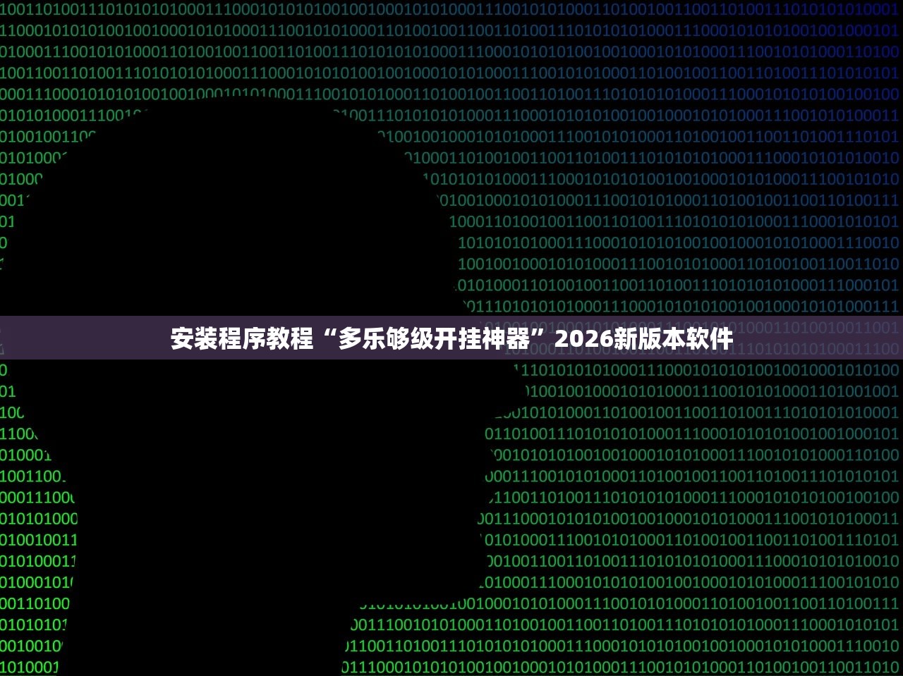 今日实测“老友麻将开挂怎样安装”(曝光透视必备猫腻)