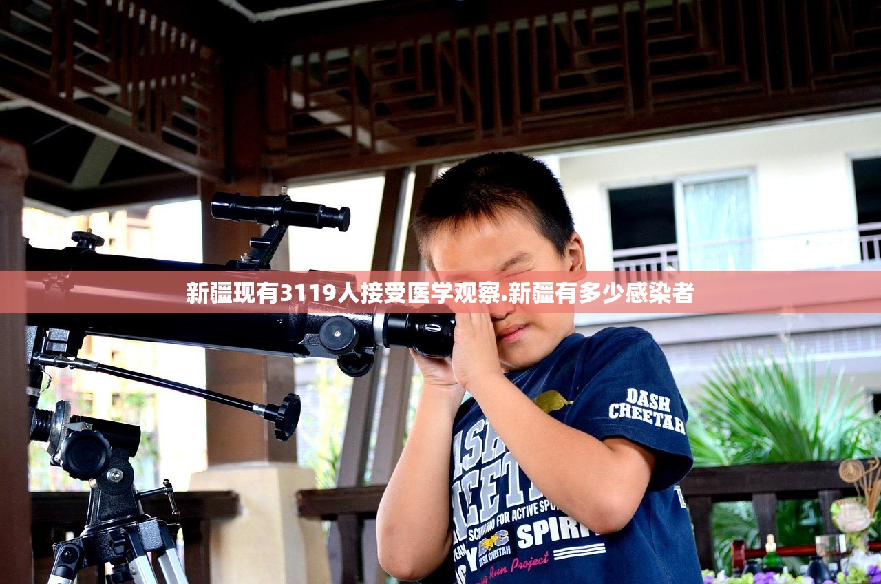 新疆现有3119人接受医学观察.新疆有多少感染者 新疆现有3119人接受医学观察.新疆有多少感染者