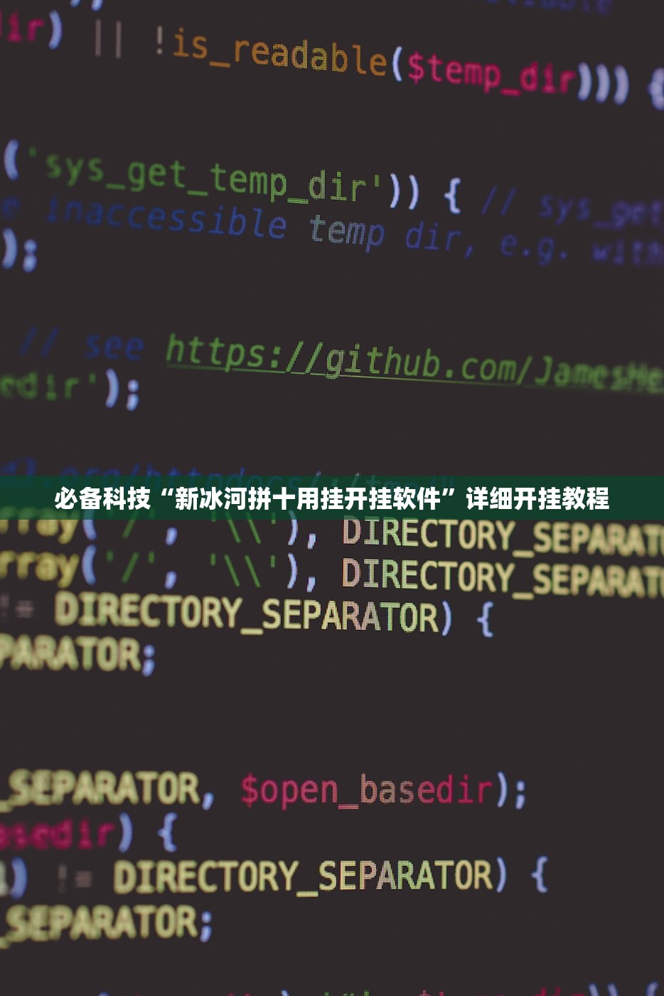 必备科技“新冰河拼十用挂开挂软件”详细开挂教程