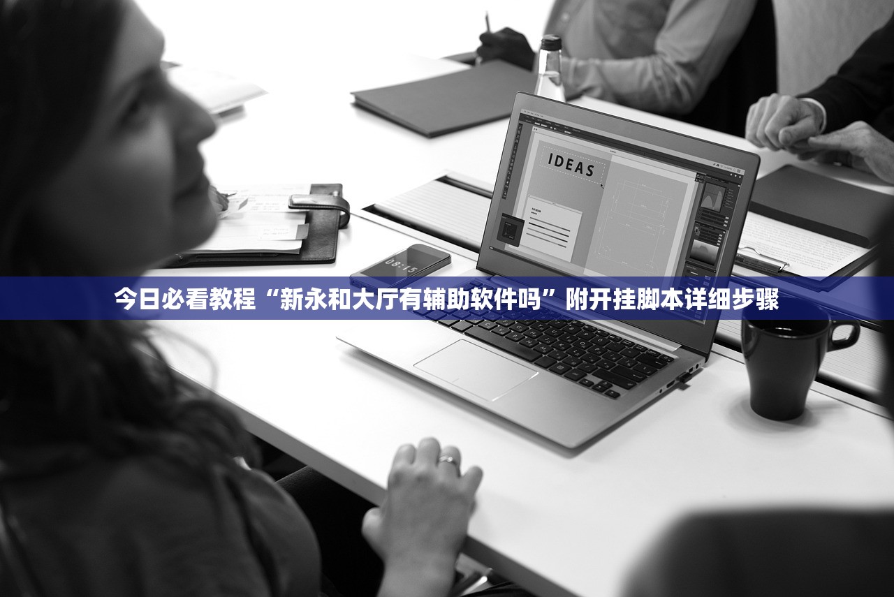 安装程序教程“越乡游义乌麻将外卦神器下载安装	”详细开挂教程
