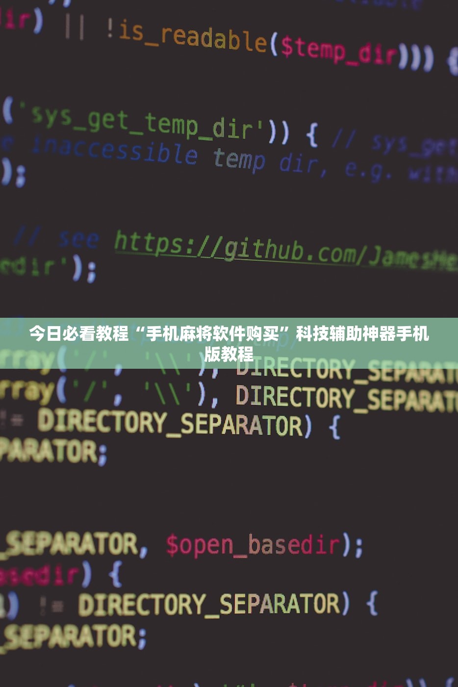 今日必看教程“手机麻将软件购买”科技辅助神器手机版教程