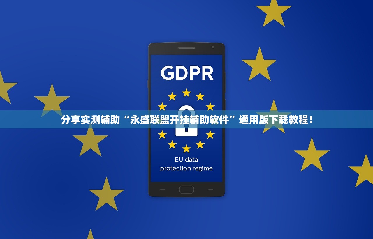 分享实测辅助“永盛联盟开挂辅助软件	”通用版下载教程！