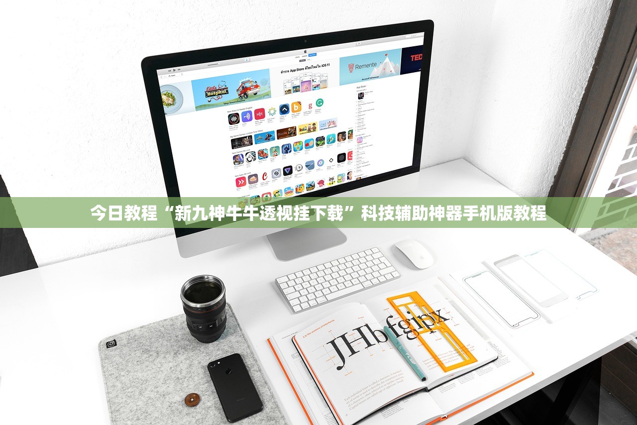 今日教程“新九神牛牛透视挂下载”科技辅助神器手机版教程
