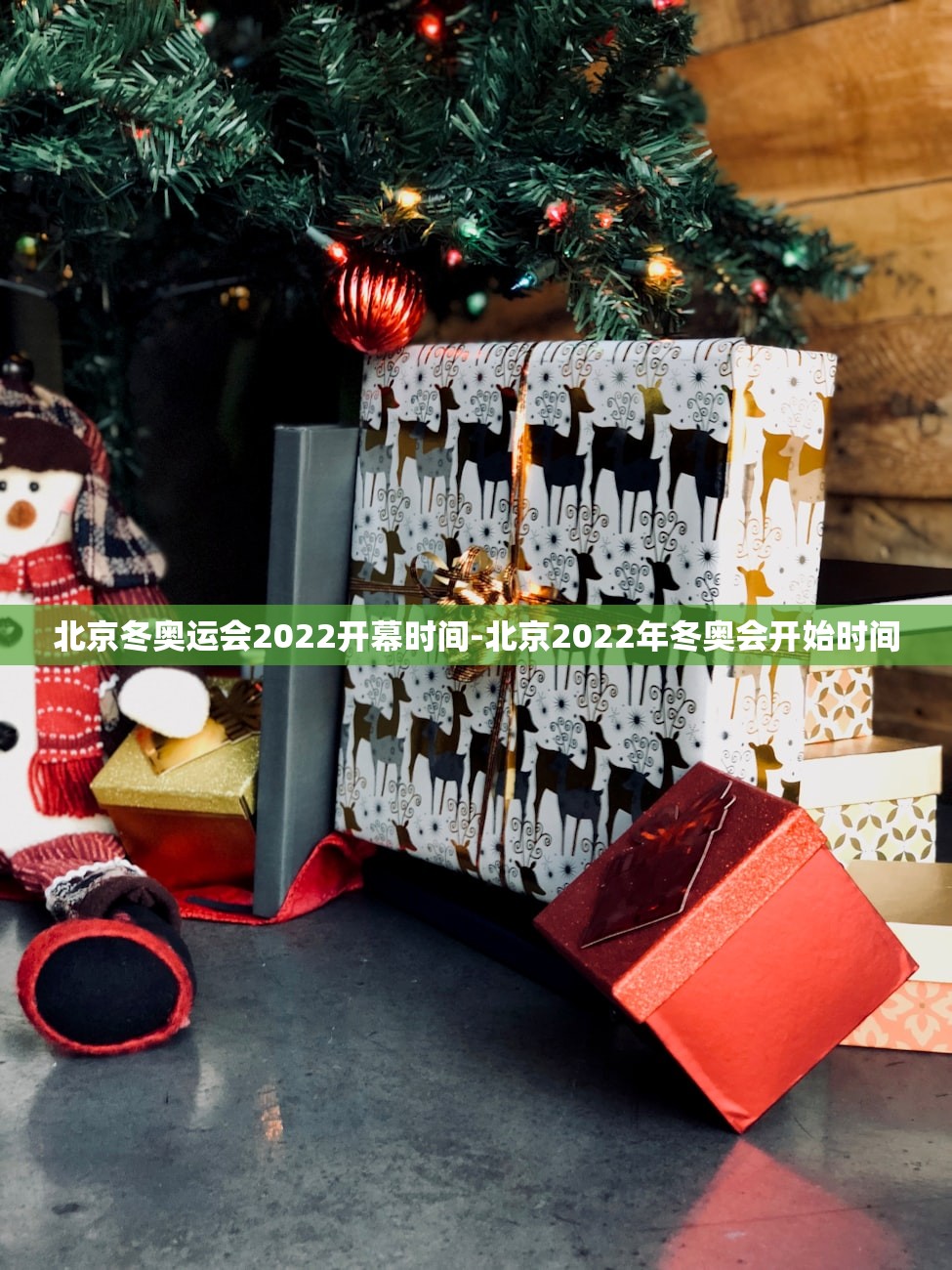 北京冬奥运会2022开幕时间-北京2022年冬奥会开始时间