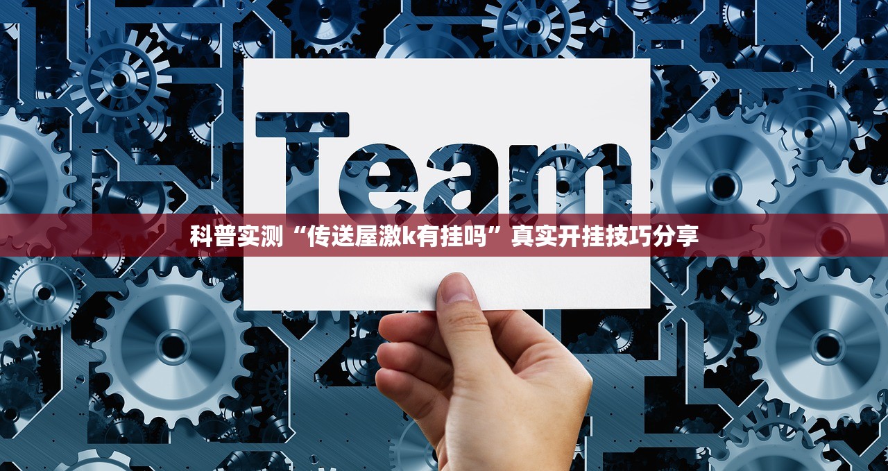 今日必看教程“微乐麻将必赢方法”开挂辅助详细步骤