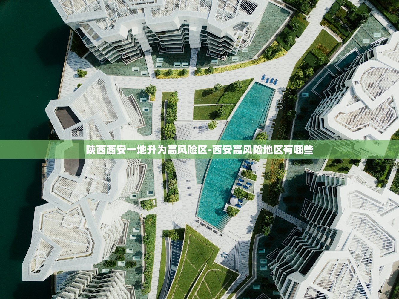 陕西西安一地升为高风险区-西安高风险地区有哪些 陕西西安一地升为高风险区-西安高风险地区有哪些