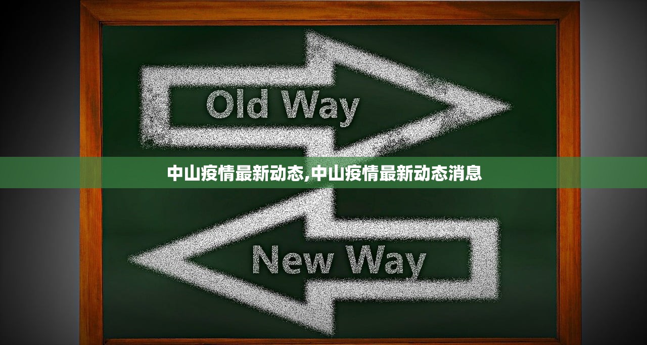 中山疫情最新动态,中山疫情最新动态消息 中山疫情最新动态,中山疫情最新动态消息