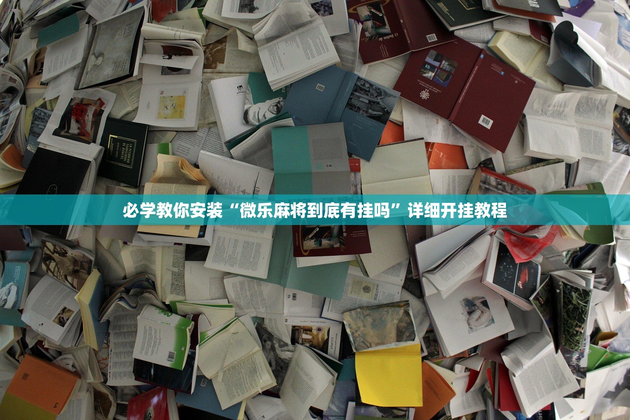 软件分享“永和备厅金花透视专用神器”揭秘透视辅助万能挂用法