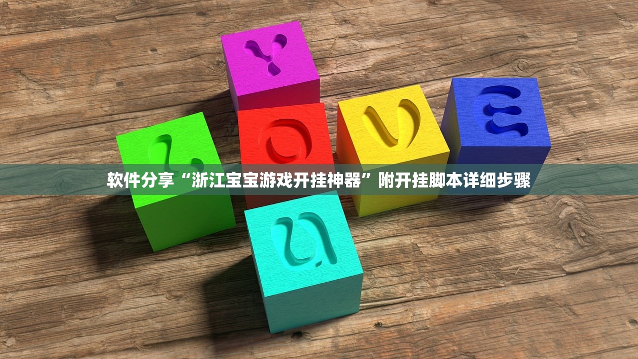 玩家必搜“wepokerplus如何开挂作弊	”开挂详细教程