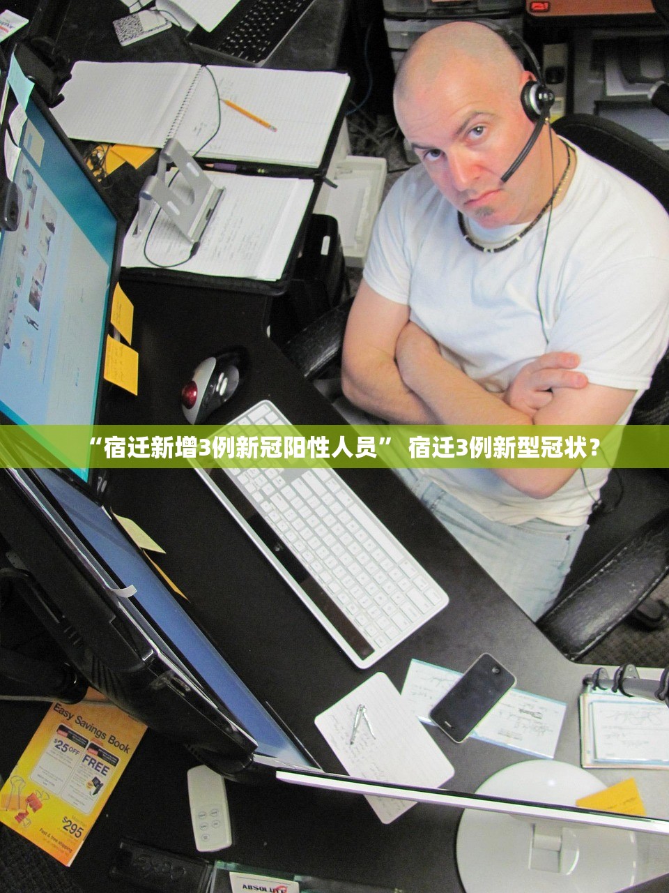 “宿迁新增3例新冠阳性人员” 宿迁3例新型冠状？