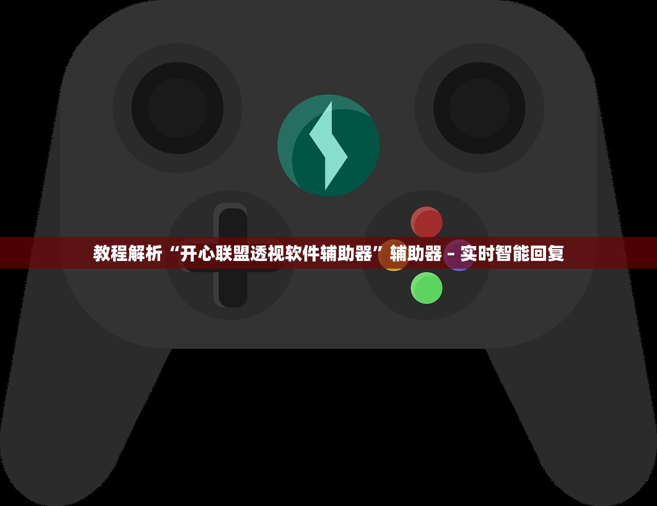 今日必看教程“微乐麻将系统发牌顺序	”开挂(透视)辅助神器