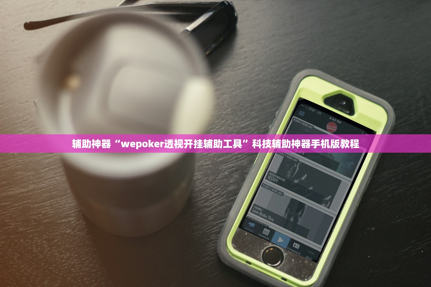 辅助神器“wepoker透视开挂辅助工具	”科技辅助神器手机版教程