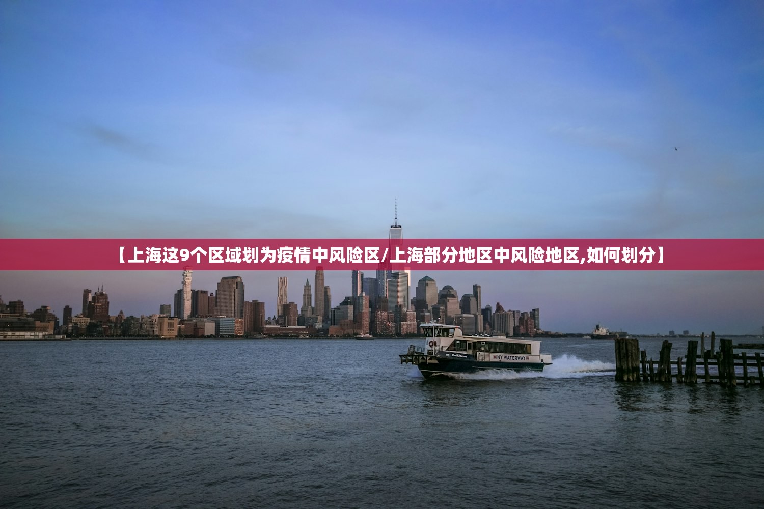 【上海这9个区域划为疫情中风险区/上海部分地区中风险地区,如何划分】 【上海这9个区域划为疫情中风险区/上海部分地区中风险地区,如何划分】