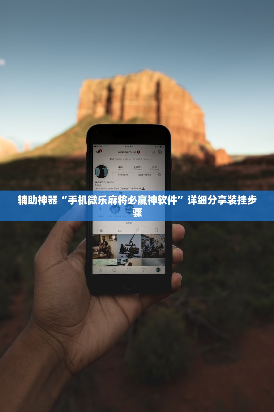 辅助神器“手机微乐麻将必赢神软件	”详细分享装挂步骤