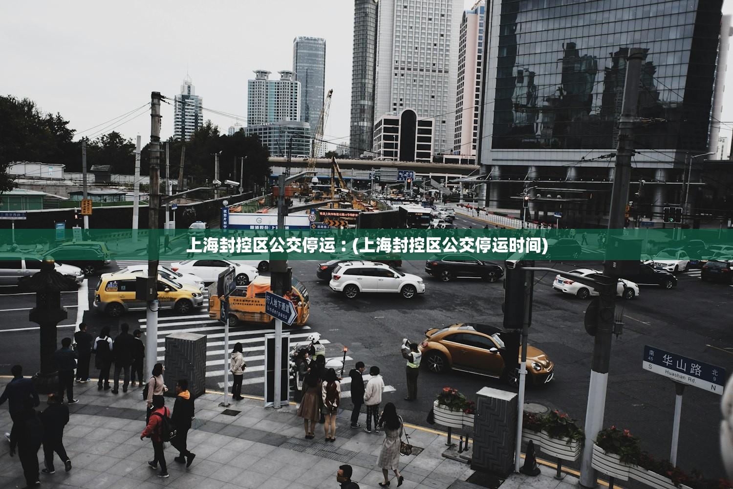 上海封控区公交停运︰(上海封控区公交停运时间) 上海封控区公交停运︰(上海封控区公交停运时间)