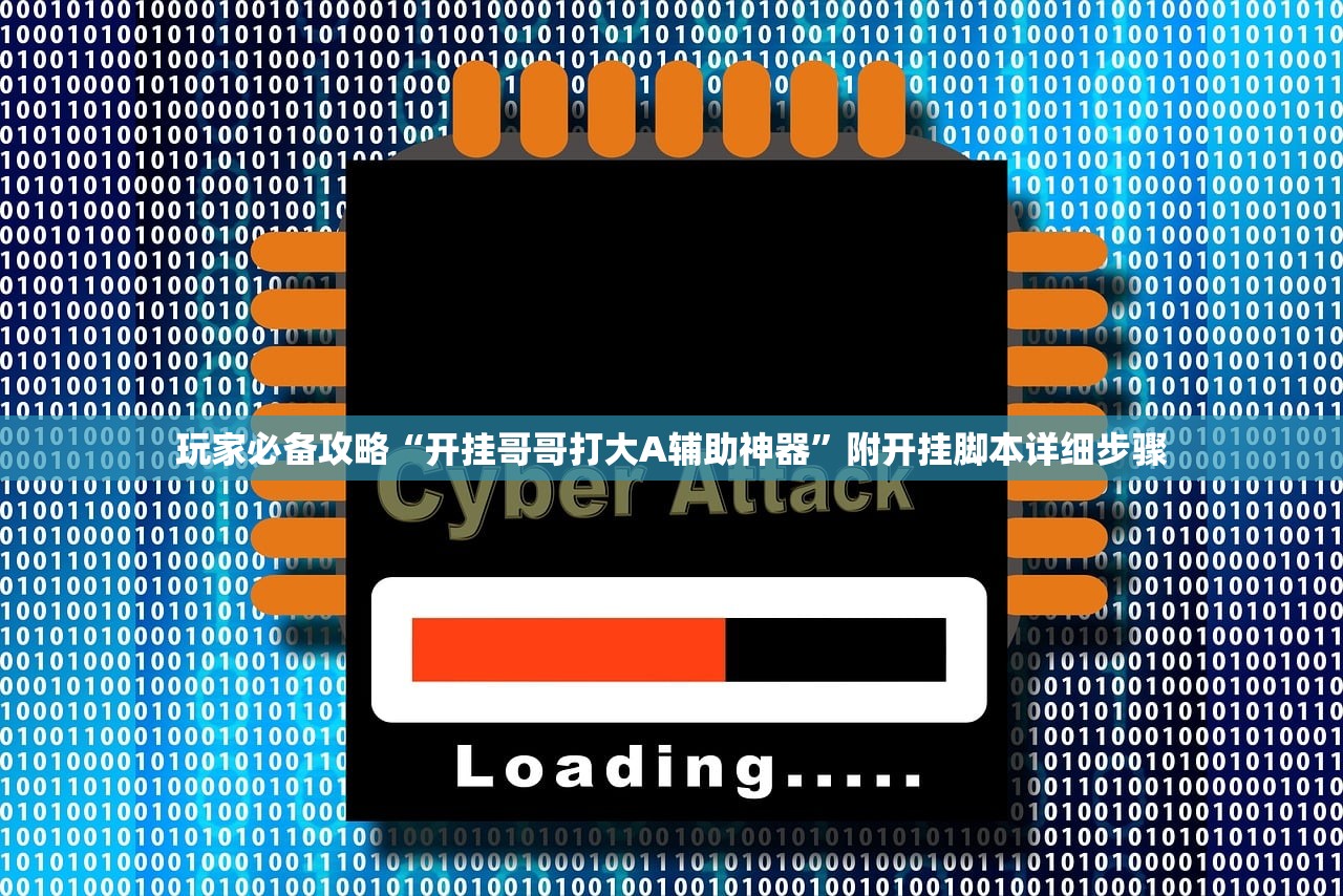今日必看教程“狂飙大厅金花怎样增加胜率”(原来确实是有插件) 