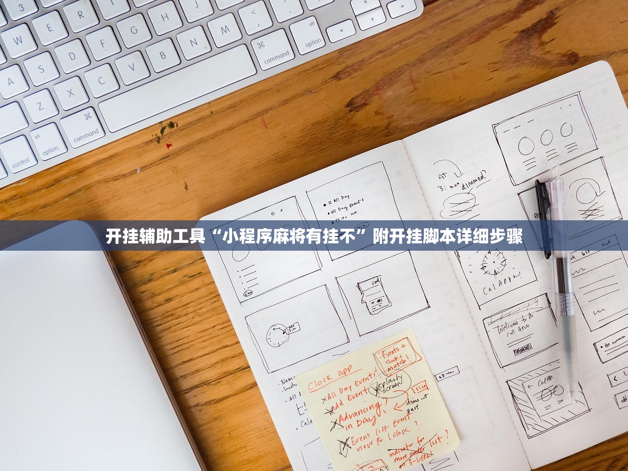 开挂辅助工具“小程序麻将有挂不	”附开挂脚本详细步骤