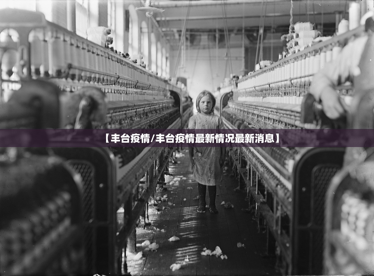 【丰台疫情/丰台疫情最新情况最新消息】