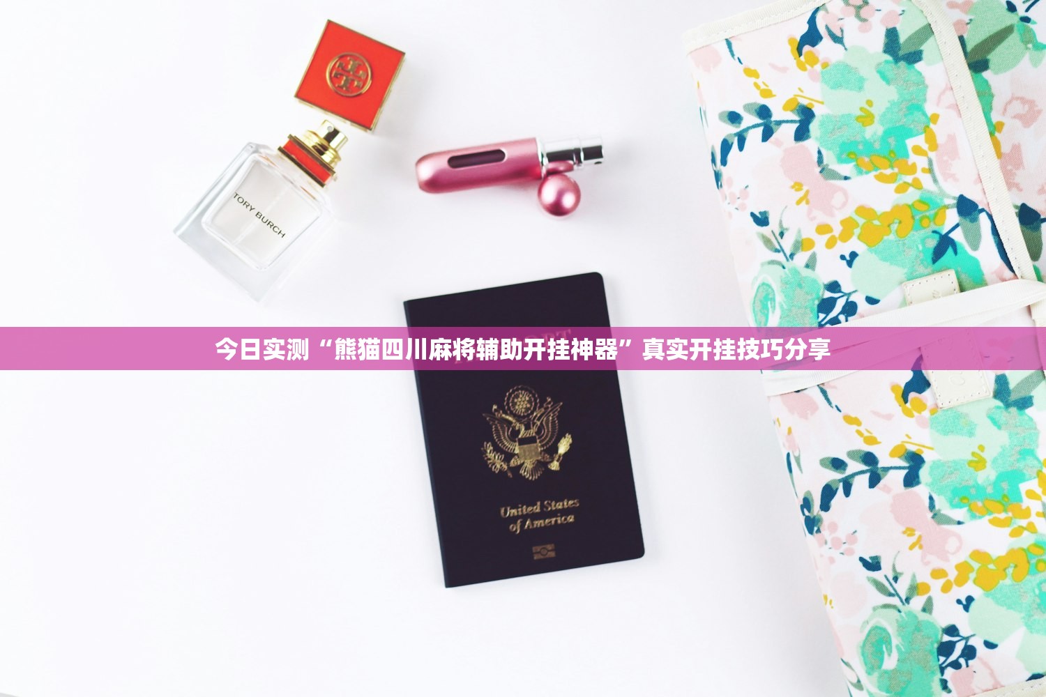 分享实测辅助“微乐甘肃麻将开挂软件	”科技辅助神器手机版教程