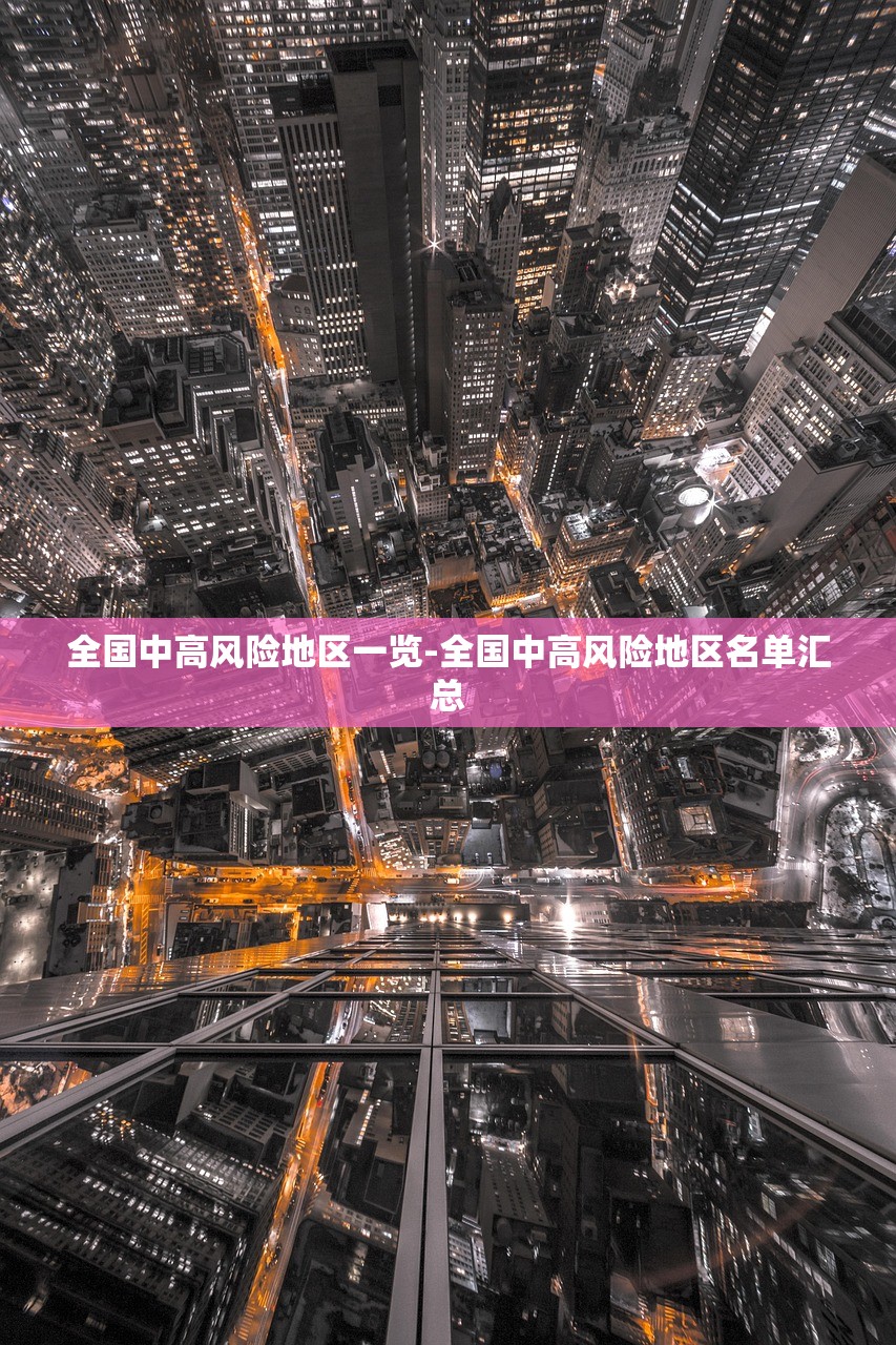 “大连1地升为高风险” 大连1地升为高风险地区了吗？