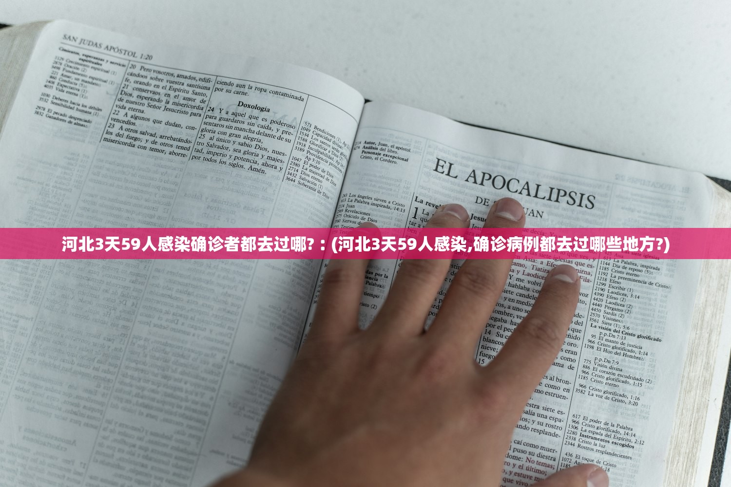 河北3天59人感染确诊者都去过哪?︰(河北3天59人感染,确诊病例都去过哪些地方?) 河北3天59人感染确诊者都去过哪?︰(河北3天59人感染,确诊病例都去过哪些地方?)