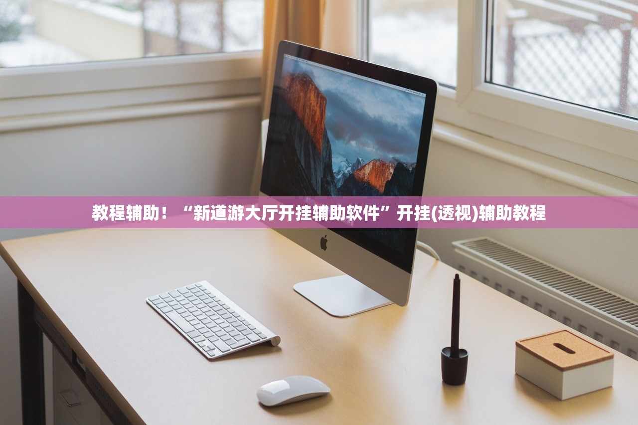 教程解析“wepoker作弊器透视工具	”附开挂脚本详细步骤
