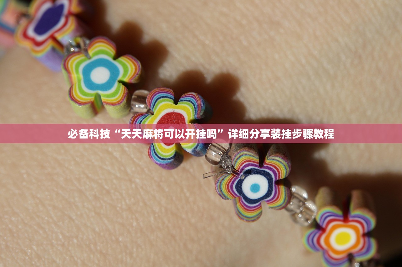 今日必看教程“宁夏微乐划水必赢神器”科技辅助神器手机版教程