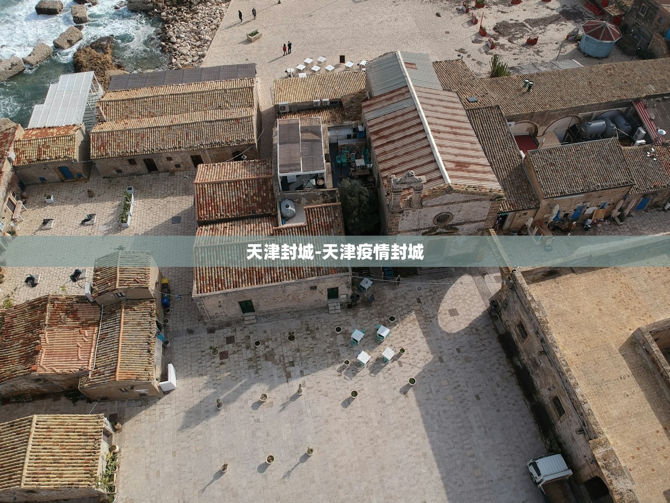 天津封城-天津疫情封城 天津封城-天津疫情封城