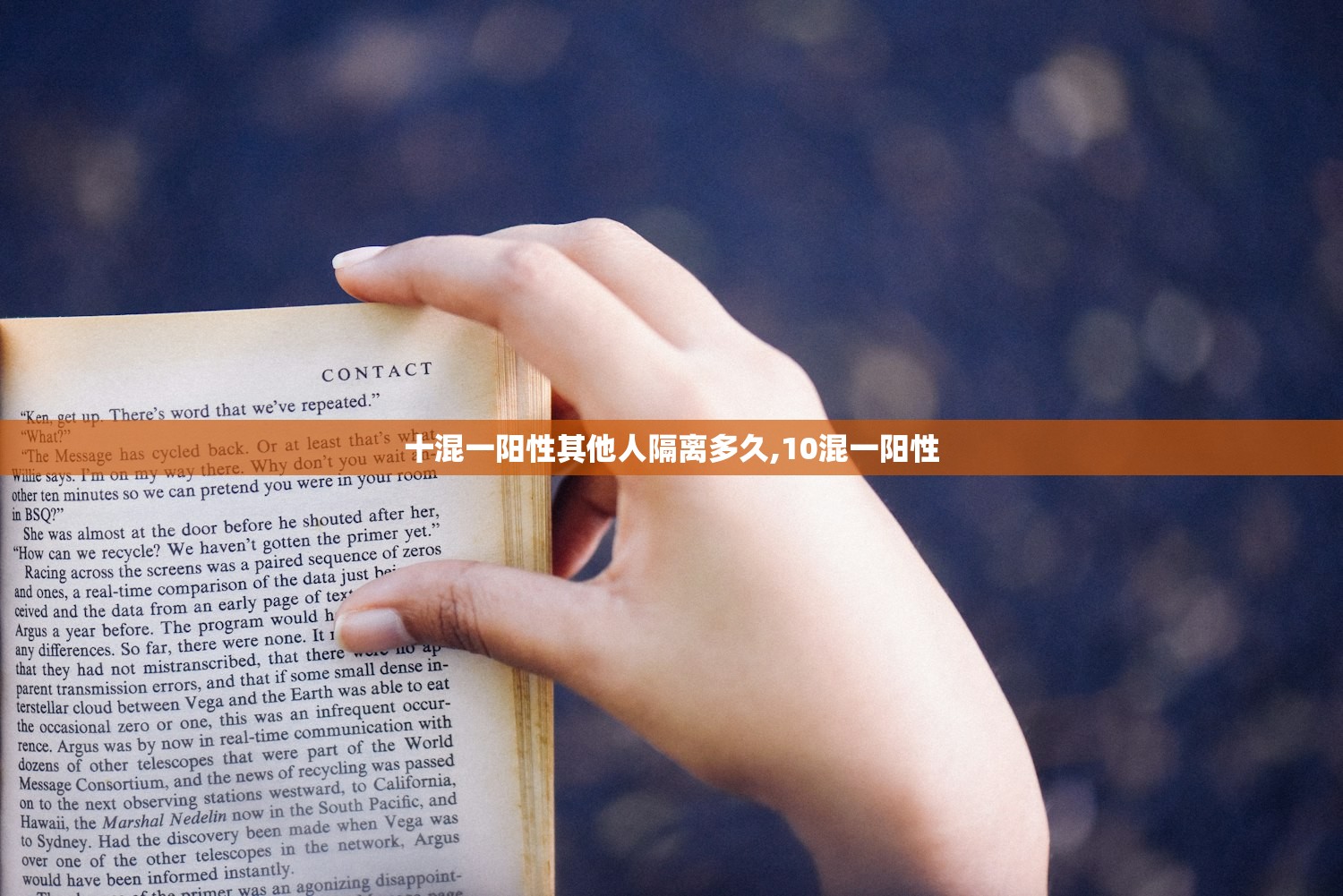 十混一阳性其他人隔离多久,10混一阳性