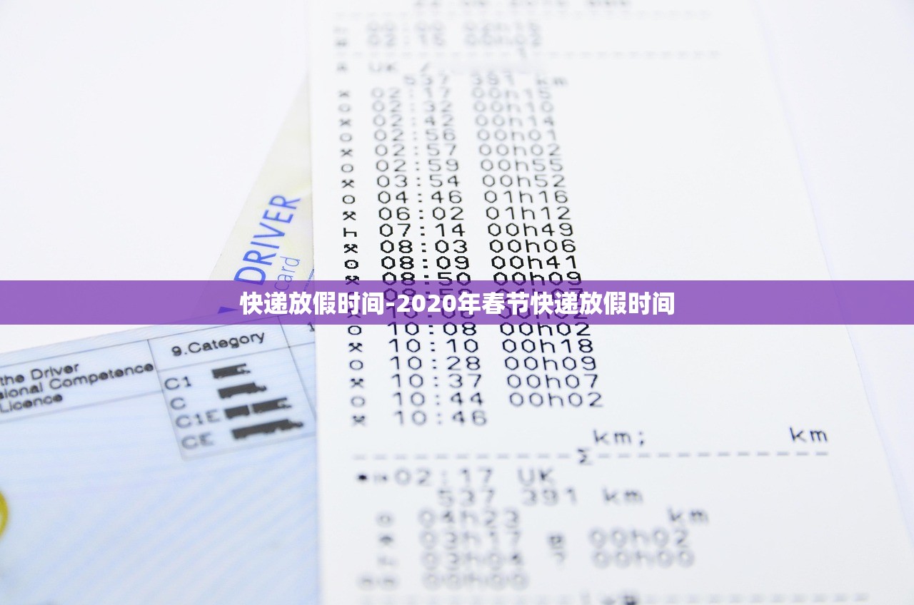 快递放假时间-2020年春节快递放假时间