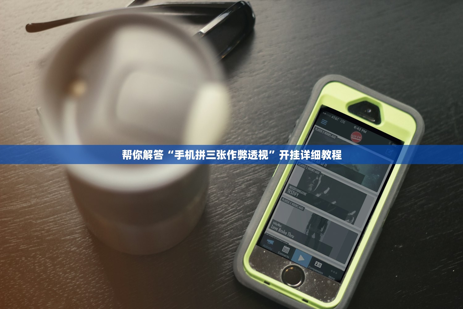 帮你解答“手机拼三张作弊透视”开挂详细教程