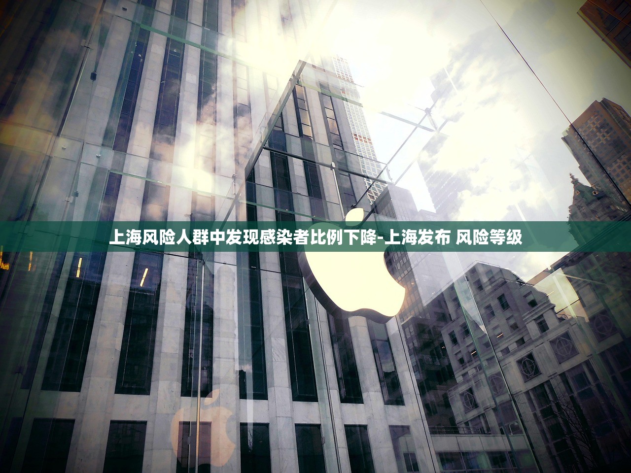 上海风险人群中发现感染者比例下降-上海发布 风险等级 上海风险人群中发现感染者比例下降-上海发布 风险等级